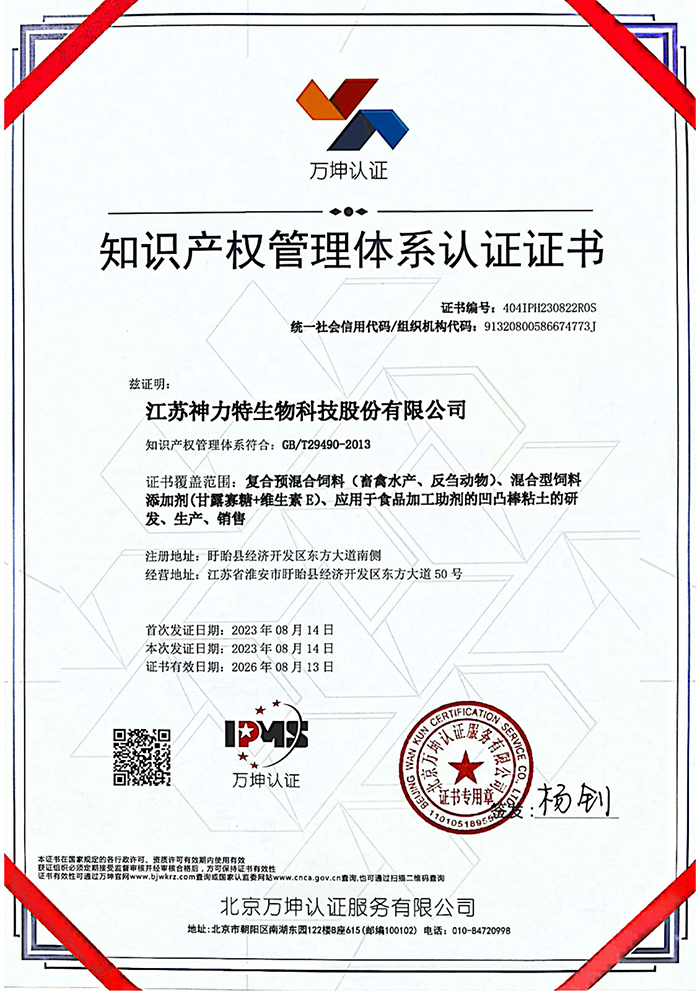 知識產權管理體系認證證書.jpg